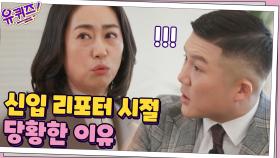 18년 차 교통 리포터 노희원 자기님이 첫 근무 때 당황한 이유는...? | tvN 201223 방송