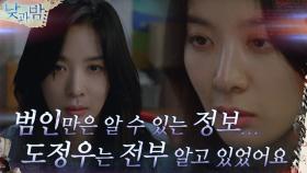 남궁민이 범인임을 확신하는 이청아 (ft.과산화수소) | tvN 201214 방송