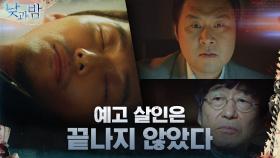 [충격엔딩] 도주한 남궁민과 끝나지 않은 예고 살인! | tvN 201221 방송