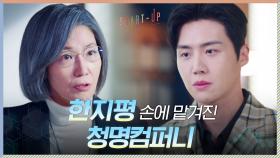 ※거부권 없음※ 김선호 손에 맡겨진 청명컴퍼니의 미래! | tvN 201206 방송