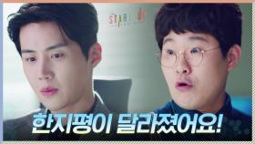 상무님이 달라졌어요! 김선호, 돈 안되는 '자선사업'에 슬쩍 관심 투척?! | tvN 201206 방송