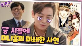 연기가 어려웠던 데뷔 초 주지훈 자기님... 미니홈피 폐쇄했던 사연? | tvN 201209 방송