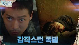 갑자기 일어난 폭발에 그대로 날아간 김설현! 달려가는 남궁민x이청아 | tvN 201208 방송