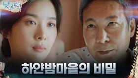 인체실험, 그리고 특별한 아이 셋! 하얀밤마을의 비밀 알아낸 이청아 | tvN 201222 방송
