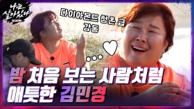 마침내 음식과의 상봉ㅠㅠㅠㅠ 밤 처음 보는 사람처럼 애틋한 김민경ㅋㅋㅋ | tvN 201210 방송