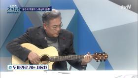 Live) 노래실력 검증하고 가실게요~~ #정진석의원 | tvN 201223 방송