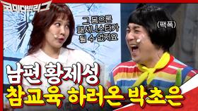 명품옷 FLEX하는 남편 황제성 참교육 하러온 박초은 ＂돈만 때려박는다고 패션이 아니야＂ | tvN 201220 방송