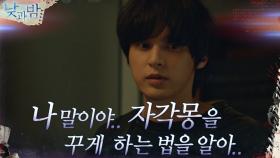 윤선우의 돌발 발언, ＂자각몽을 꾸게 하는 법을 알더라고＂ | tvN 201221 방송