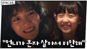 ＂혼자 살아서 미안해＂ 동생 떠올리며 눈물 흘리는 김세정 #계란후라이 | OCN 201220 방송