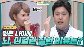 노화로 인해 나타나는 혈관질환! but 젊은 나이에 뇌 ·심혈관질환에 걸리는 이유는? | tvN 201223 방송