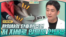 한창 한의사의 단호한 조언 ＂11살 지효는 절대 저 자세로 앉으면 안돼요!＂ (심각) | tvN 201209 방송