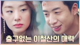 출구 없는 매력♨ '유수빈'이라는 회전문에 갇혀버린 스테파니 리 | tvN 201205 방송