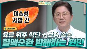 과도한 육류 위주 식단 + 보정 속옷과 레깅스 착용은 혈액순환을 방해하는 원인 | tvN 201223 방송