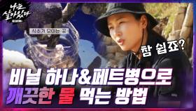 ＂빈 손으로는 절대 안 돌아가＂ 집념의 이시영♨ 삽 획득+은하교관이 물 얻는 방법 | tvN 201210 방송