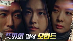 [밀착모먼트] 남궁민에 총구 겨눈 김설현X이청아, 갑분 친밀모드..? | tvN 201221 방송