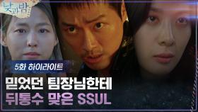5화#하이라이트#영웅 경찰 혹은 연쇄살인마?남궁민의 진실은? | tvN 201214 방송