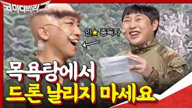 TOP of 고인물 유세윤 등장! 목욕탕 주인입니다 유세윤씨 탕 안에서 드론 날리지 마세요 | tvN 201206 방송