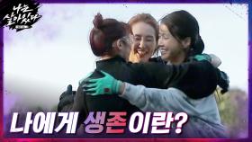 Q.나에게 생존이란? ▷함께이기에 극복할 수 있었던 6명의 교육생들 모두 고생했어요♥ | tvN 201224 방송