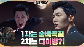 '짱셰프' 최진혁, 내부 비리로 들이닥친 경찰과 집안에서 숨바꼭질?! #억울해서_풍덩 | tvN 201212 방송