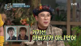도플갱어 퀴즈 사실상 결승전! 피오의 힌트 ＂우리 아빠!＂ | tvN 201212 방송