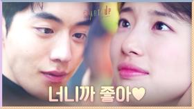 너니까 좋아♥ 서로의 마음 확인한 배수지X남주혁의 뜨거운 키스 | tvN 201205 방송