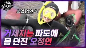 거세지는 파도에 몸을 던지는 오정연(열정언니♨) → 양손 두둑히 COMEBACK! | tvN 201224 방송