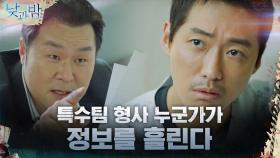 예고 살인 제보자는 남궁민과 같은 팀? | tvN 201214 방송