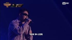 [10회] B Mine (feat. SUMIN) - 스윙스 @파이널 1R | Mnet 201218 방송