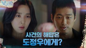 오해 부른(?) 남궁민x이청아의 날선 대화 ＂해답이 당신한테 있는 것 같거든요＂ | tvN 201208 방송