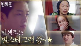 금가프라자 파괴 위기! 비상 상황 속 송중기는 별스타그램 중? | tvN 210221 방송