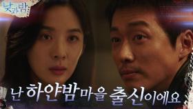 [엔딩] 남궁민, 이청아에 충격 발언! ＂나는 하얀밤마을 출신이에요＂ | tvN 201207 방송