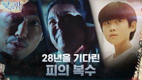 //완벽흑화//오랜 시간 복수 꿈꿔온 남궁민, 최진호 목에 칼 꽂았다! | tvN 201215 방송