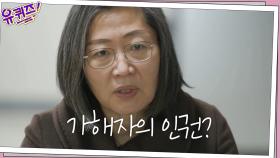 '조두순 사건'을 통해 말하는 피해자 중심의 사법제도의 중요성 | tvN 201216 방송