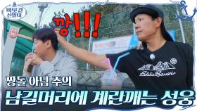 김남길 머리에 계란깨는 박성웅ㅋㅋㅋ(짱돌 아님 주의) | tvN 201206 방송