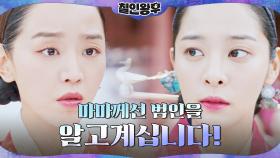 신혜선, 설인아가 말한 사건의 진범에 충격 | tvN 201219 방송