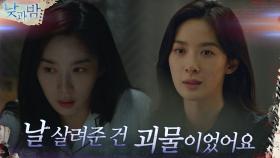 나를 살려준 괴물... 악몽에서 벗어날 수 없었던 이청아의 지난날 | tvN 201208 방송