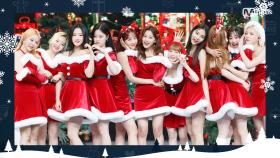 ♡사랑스러운 ‘이달의 소녀’의 ‘All I Want for Christmas Is You (원곡 - Mariah Carey)’ 무대 | Mnet 201224 방송