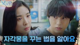 윤선우, 사건 해결의 열쇠 '자각몽'을 꾸는 법을 알고 있다?! | tvN 201215 방송