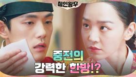신혜선vs김정현, 아침부터 시작된 눈치게임 #임금_의문의1패 | tvN 201219 방송