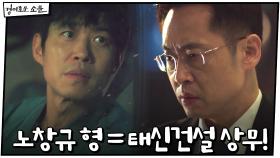 깡패 동생 시켜서 살인청부한 노창규 형 = 태신건설 상무였다! | OCN 201213 방송