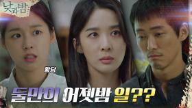 남궁민x이청아 둘만의 '어젯밤 일'에 분노 폭발한 김설현! | tvN 201208 방송