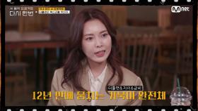 [다시한번] 금비&지이, 아픔을 뒤로하고 거북이 완전체 결성을 결심한 이유 | Mnet 201209 방송