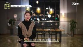 [3회] '지우 영상 진짜 많이 봤어!' 청하가 츄의 팬이 된 이유는?! | Mnet 201223 방송