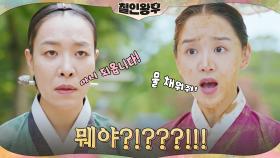 신혜선, 첫 오더(?) 大실패! 로열패밀리도 물 채우기 ㄴㄴ | tvN 201212 방송