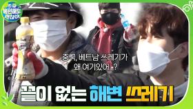 에너지 보상 얻기 위한 바다 쓰레기 줍기 ☞ 허리 펼 틈 없이 담아도 끝이 없는 쓰레기들 | tvN 201213 방송