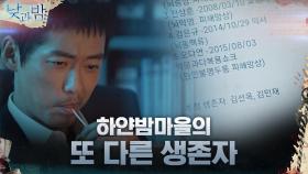 시한부 남궁민, 하얀밤마을의 생존자를 찾다 | tvN 201221 방송