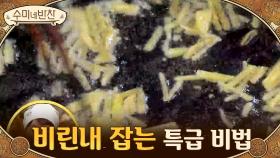수미표 '반건조 오징어 조림' 비린내 잡는 수미쌤의 특급 비법은 생강 기름?! | Olive 201224 방송