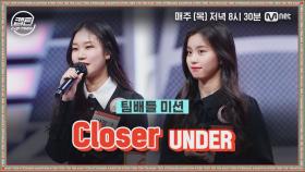 [6회] UNDER 남유주, 박경현 - Closer @팀배틀 미션 | Mnet 201224 방송