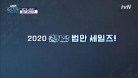 2020 쿨까당 법안 세일즈 ▷ GOGO 국회로!! | tvN 201216 방송