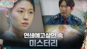 [미스터리] '자기 보호 본능'이 없는 또 한 명의 피해자 | tvN 201214 방송
